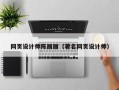 长兴网页设计师陈丽丽（著名网页设计师）